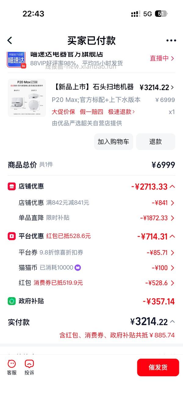 （车回up上下水）石头p20max上下水版到手不到3000 - 线报酷