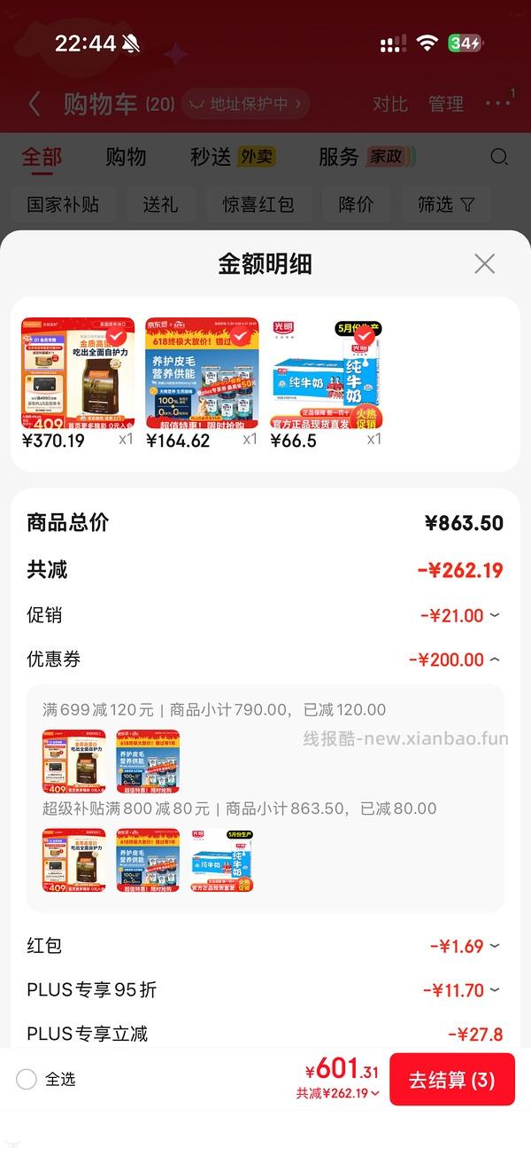 京东plus百利高蛋白307左右 效期27/2 - 线报酷