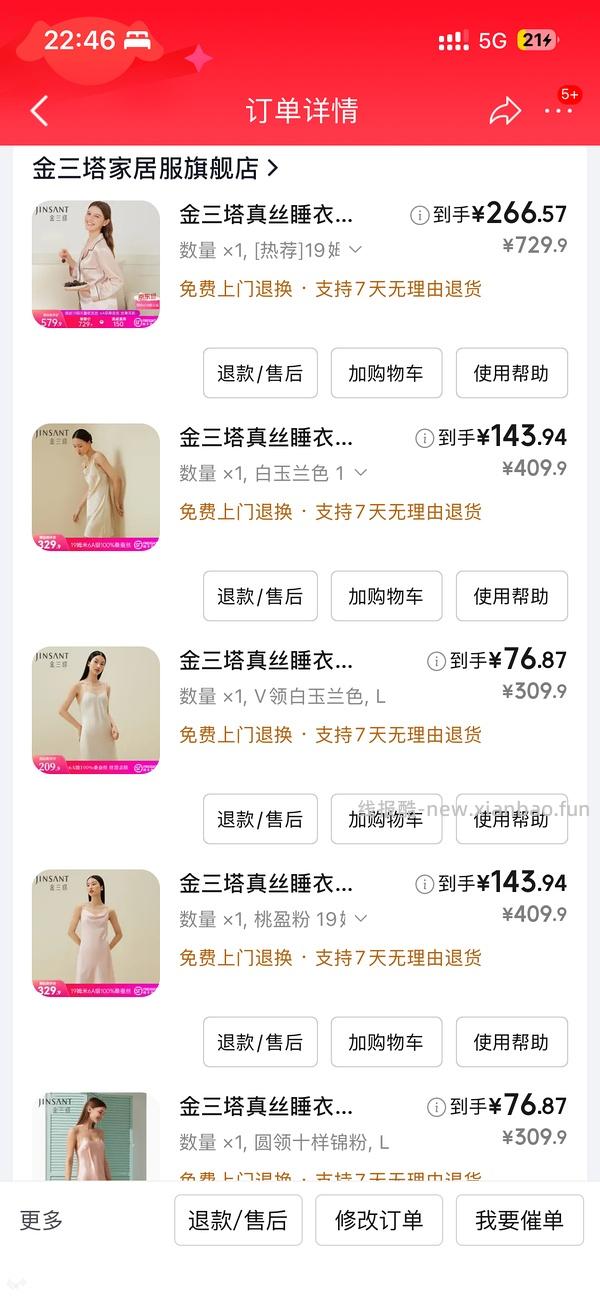 金三塔100%桑蚕丝吊带裙60家居服套装190 凑不出来看最后的购物车链接 - 线报酷