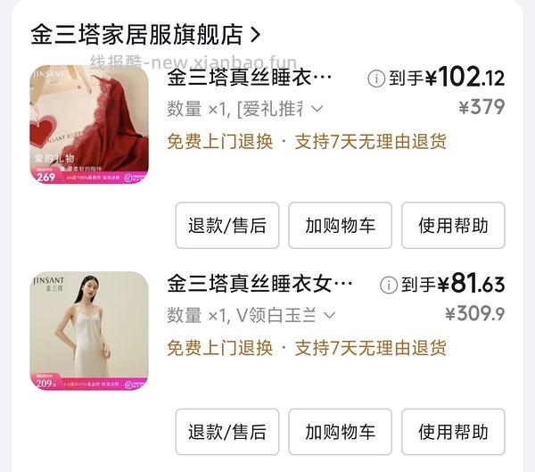 金三塔100%桑蚕丝吊带裙60家居服套装190 凑不出来看最后的购物车链接 - 线报酷