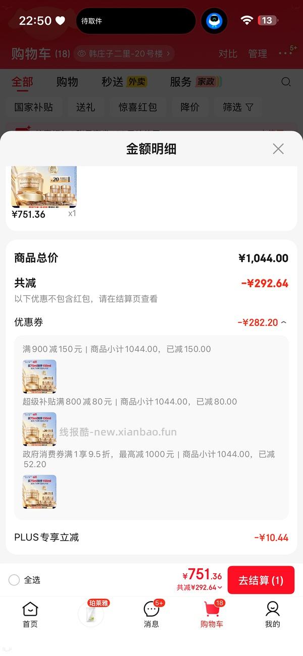 智妍面霜叠800-80好像更好价了一点 - 线报酷