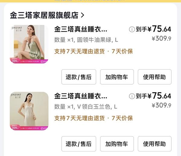 金三塔100%桑蚕丝吊带裙60家居服套装190 凑不出来看最后的购物车链接 - 线报酷
