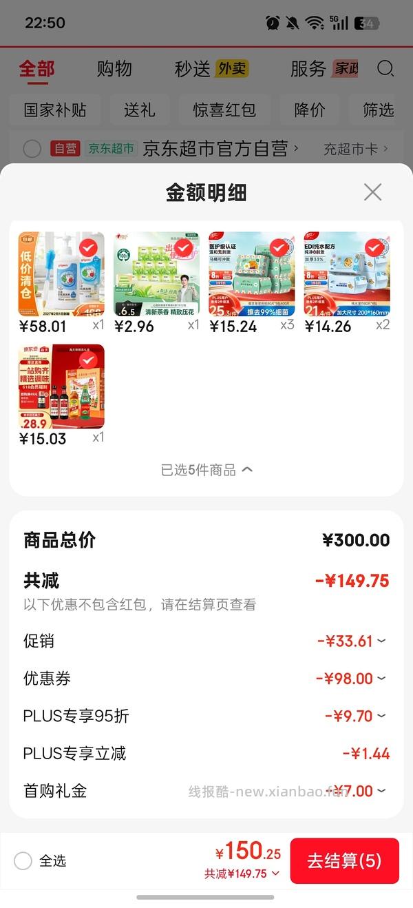 维达湿厕纸17一包（屯货） - 线报酷