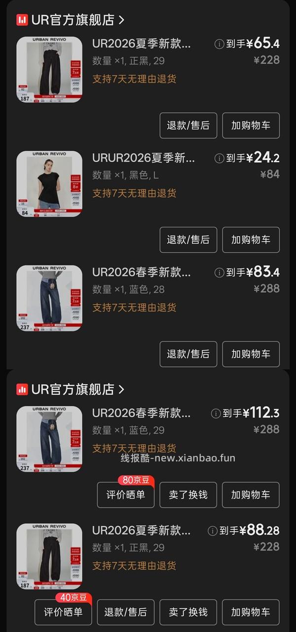 5.30日车回，最低2.5折。点击只看楼主，🐶东UR领券防身 - 线报酷