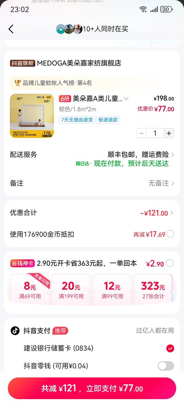 🫘刷券-51元， 1.8m*2m防摔蚊帐实付137，返利23 - 线报酷