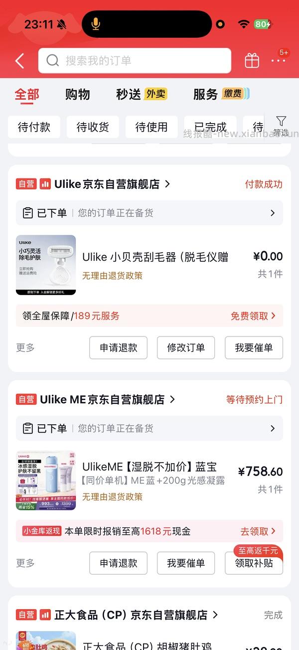 ulikeme脱毛仪600多啦 - 线报酷