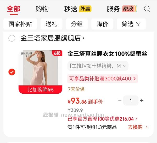 金三塔100%桑蚕丝吊带裙60家居服套装190 凑不出来看最后的购物车链接 - 线报酷