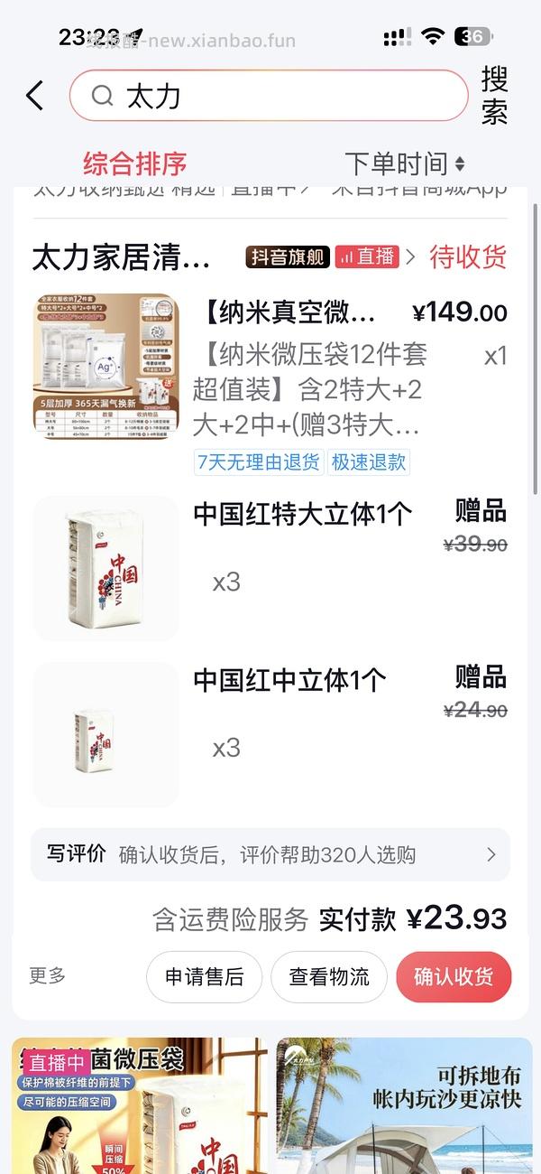 太力真空收纳袋 - 线报酷