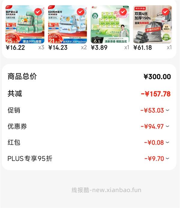 维达湿厕纸17一包（屯货） - 线报酷