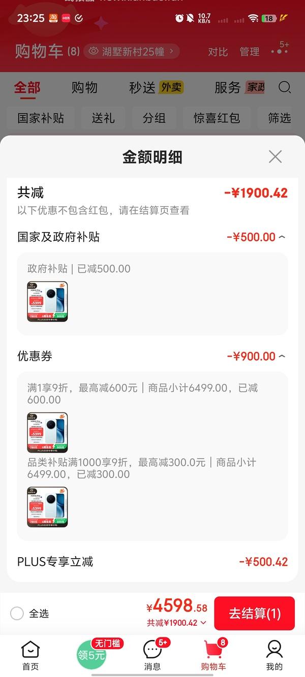 vivo x300pro 16+512 ,4400 - 线报酷
