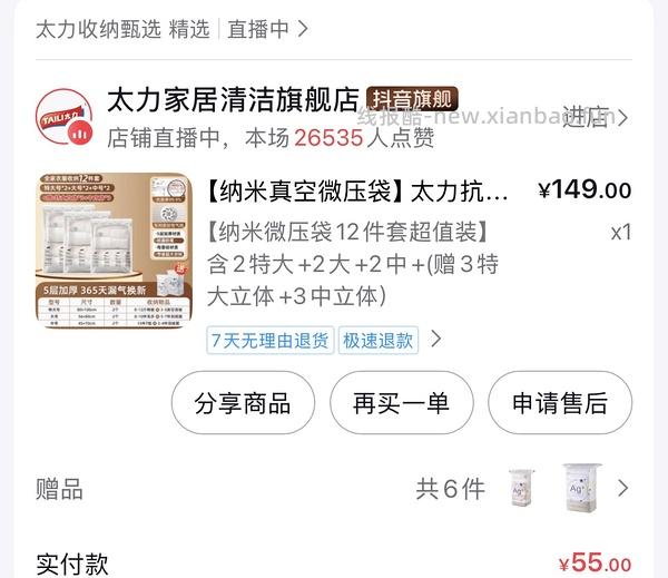 太力真空收纳袋 - 线报酷