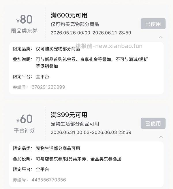 自然光环健美鸡12磅/250，部分新号6磅99？ 另外一家店幼猫10磅170，需要plus - 线报酷