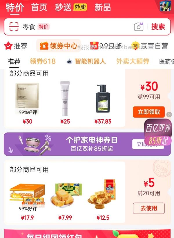【车走无秒杀】jd超市卡套娃3.57买768g徐福记沙琪玛 - 线报酷