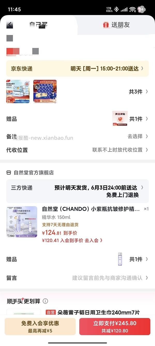 反薅‼️清风EDI纯水湿巾 80片4包，需要首购 - 线报酷