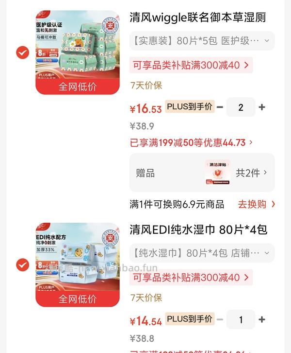 反薅‼️清风EDI纯水湿巾 80片4包，需要首购 - 线报酷