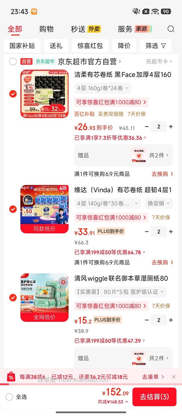 清风湿厕纸80抽5包 6元 - 线报酷