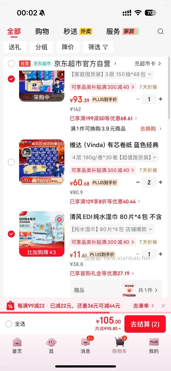 反薅‼️清风EDI纯水湿巾 80片4包，需要首购 - 线报酷