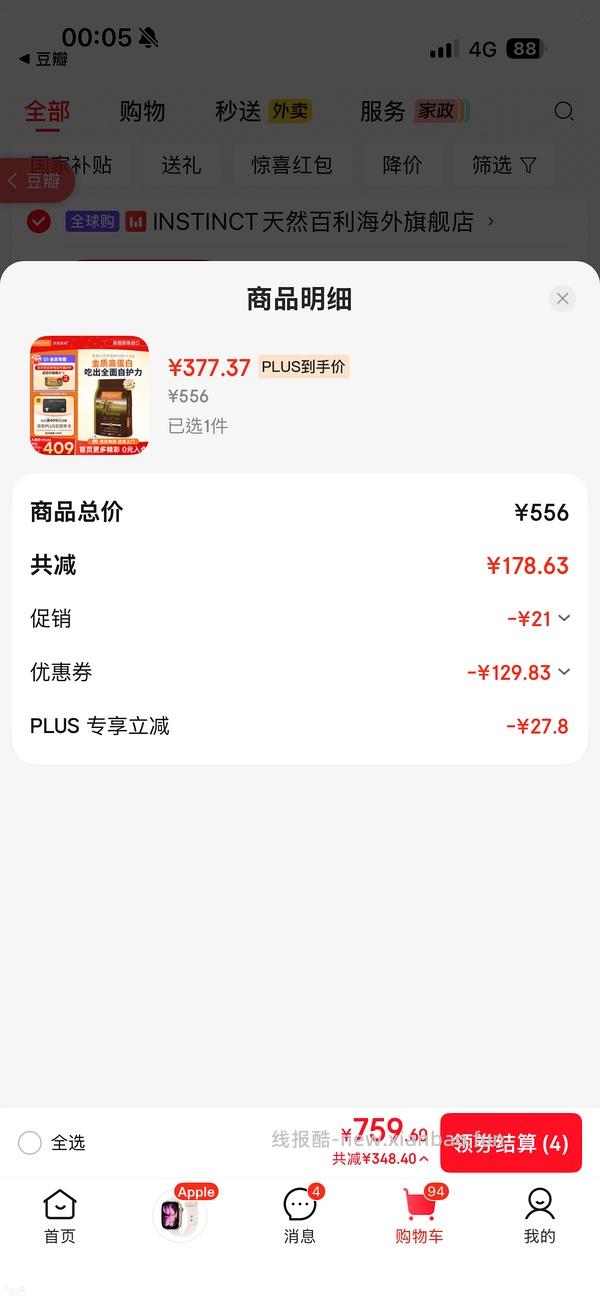京东plus百利高蛋白307左右 效期27/2 - 线报酷