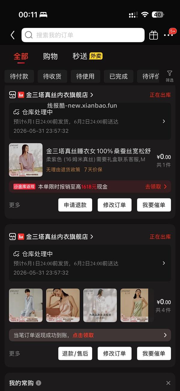 金三塔100%桑蚕丝吊带裙60家居服套装190 凑不出来看最后的购物车链接 - 线报酷
