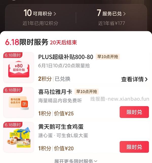 买600ur用掉800-80（积分），可以再凑26.5买200冷冻食品 - 线报酷