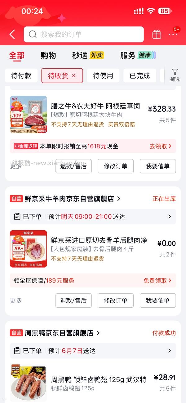 16一斤牛肉 - 线报酷
