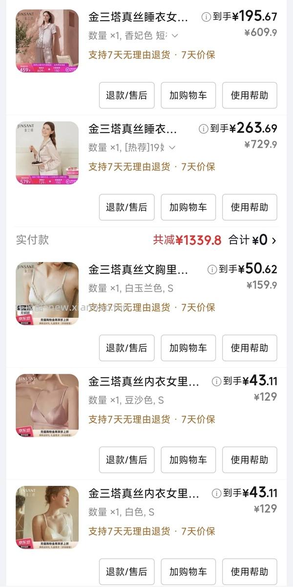 金三塔100%桑蚕丝吊带裙60家居服套装190 凑不出来看最后的购物车链接 - 线报酷