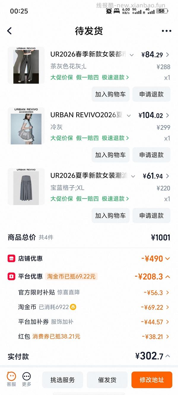 UR低至27折 没领到京东券可以去淘宝买 - 线报酷