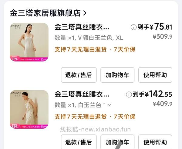 金三塔100%桑蚕丝吊带裙60家居服套装190 凑不出来看最后的购物车链接 - 线报酷