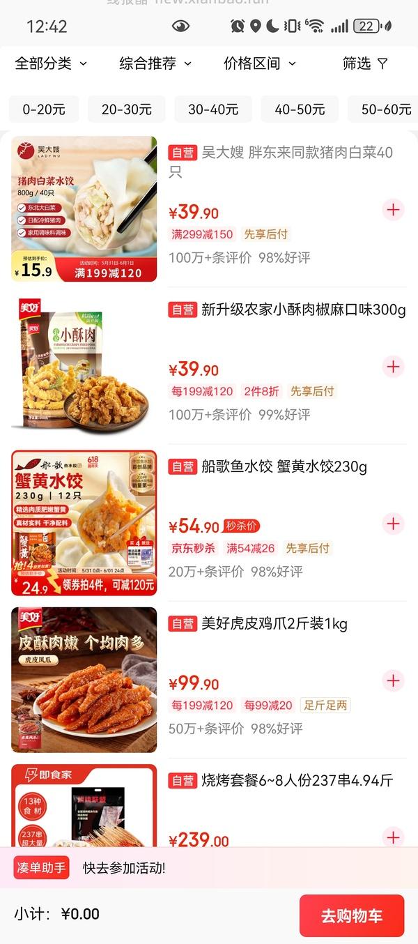 买600ur用掉800-80（积分），可以再凑26.5买200冷冻食品 - 线报酷