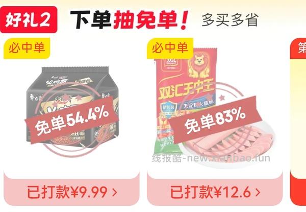 jd超市今日抽免单产品白象 - 线报酷