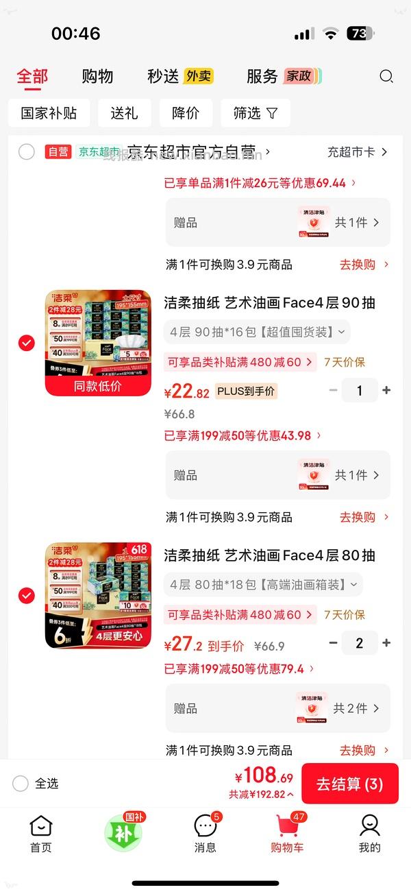 洁柔油画抽纸不到1r1包 - 线报酷