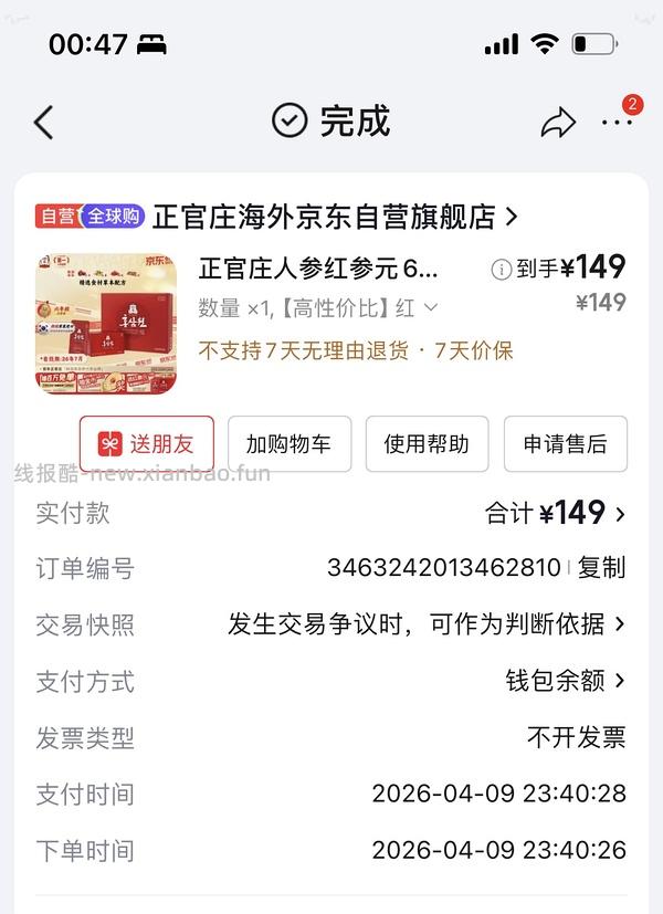 临期好价正官庄三升43r - 线报酷