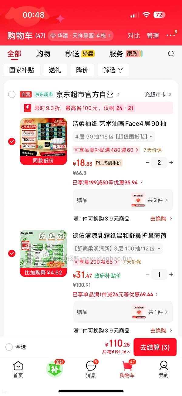 洁柔油画抽纸不到1r1包 - 线报酷