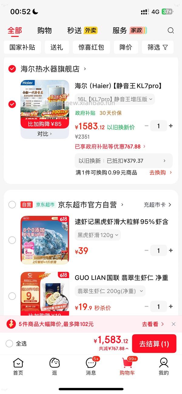 海尔kl7pro燃气热水器1445元，算上返利还可以更低 - 线报酷