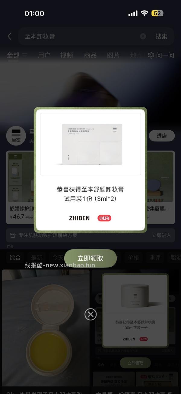 至本卸妆膏试用装 - 线报酷