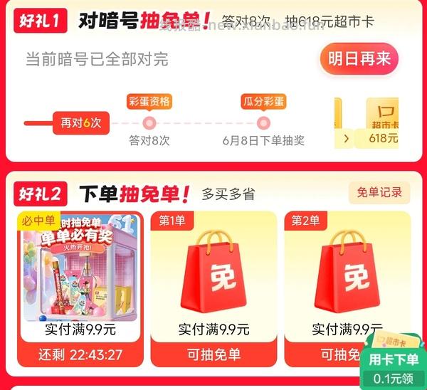 白象免单有💧jd答题暗号 - 线报酷