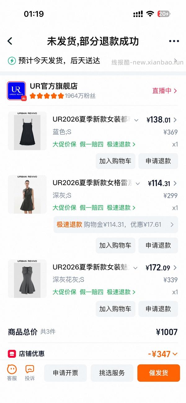 UR低至27折 没领到京东券可以去淘宝买 - 线报酷