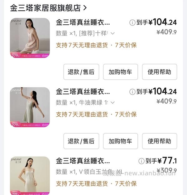 金三塔100%桑蚕丝吊带裙60家居服套装190 凑不出来看最后的购物车链接 - 线报酷