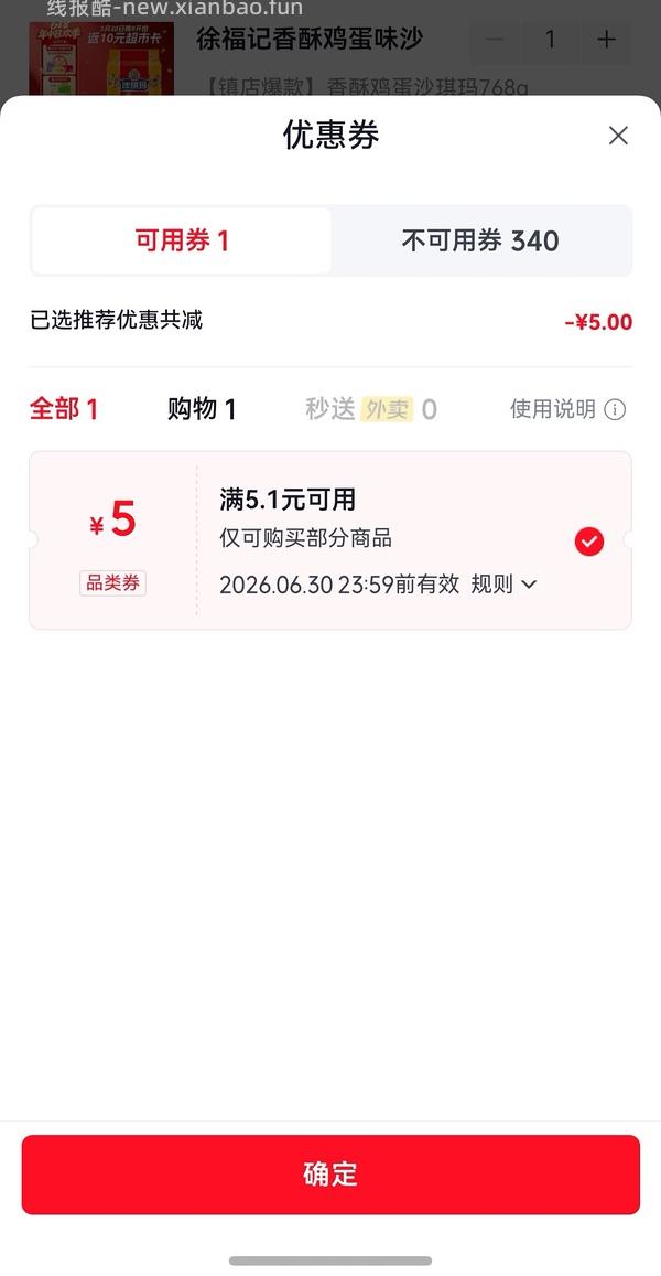 【车走无秒杀】jd超市卡套娃3.57买768g徐福记沙琪玛 - 线报酷