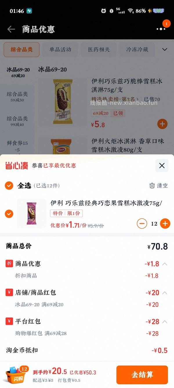 老朋友巧乐兹1元左右一根 - 线报酷