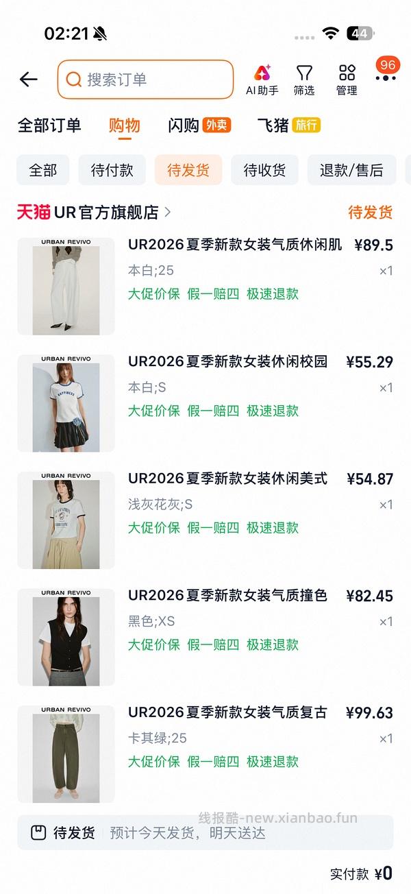 UR低至27折 没领到京东券可以去淘宝买 - 线报酷