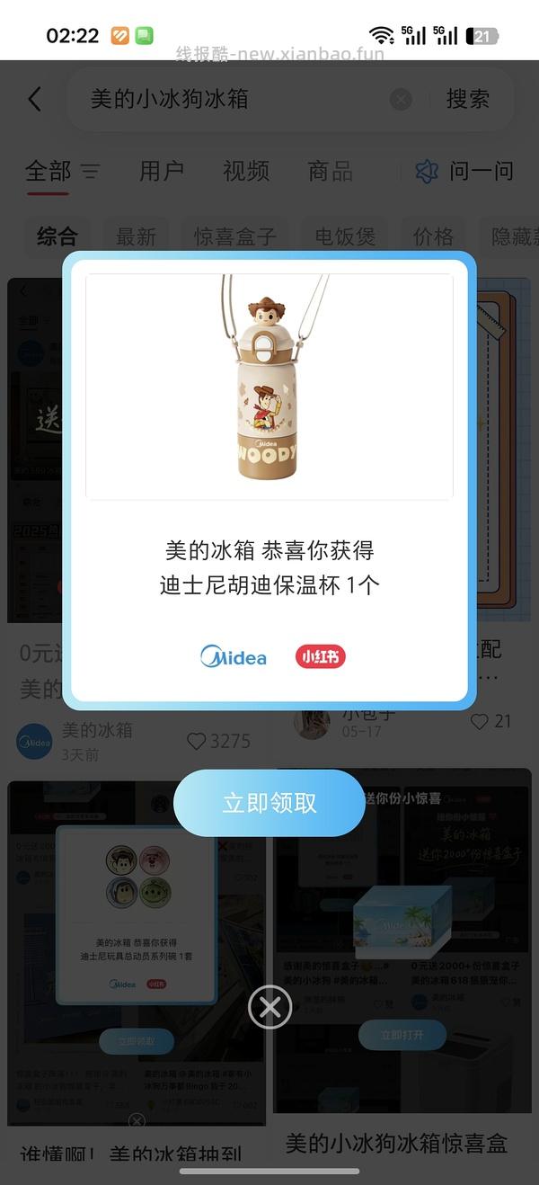 🍠惊喜盒子可能有水 - 线报酷