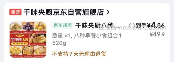 买600ur用掉800-80（积分），可以再凑26.5买200冷冻食品 - 线报酷