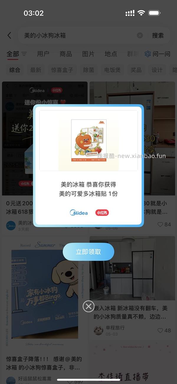 🍠惊喜盒子可能有水 - 线报酷