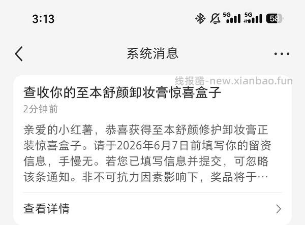 至本卸妆膏试用装 - 线报酷