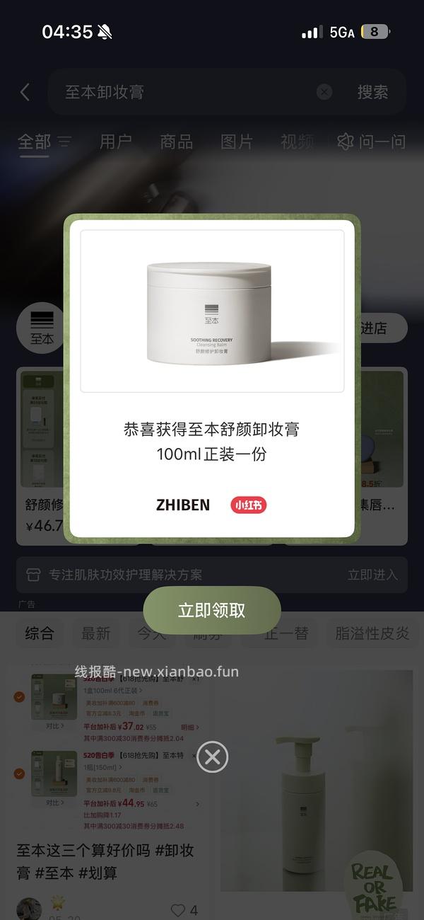 至本卸妆膏试用装 - 线报酷