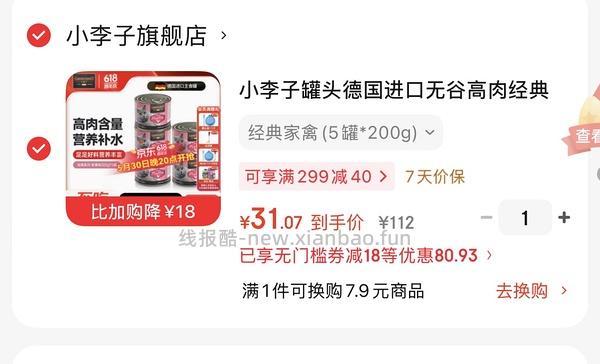 【申删】小李子经典家禽猫罐头 5罐52 - 线报酷