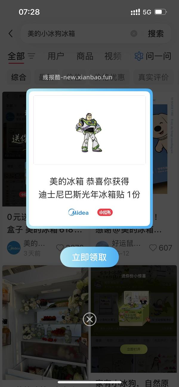 🍠惊喜盒子可能有水 - 线报酷