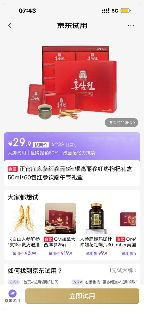 临期好价正官庄三升43r - 线报酷