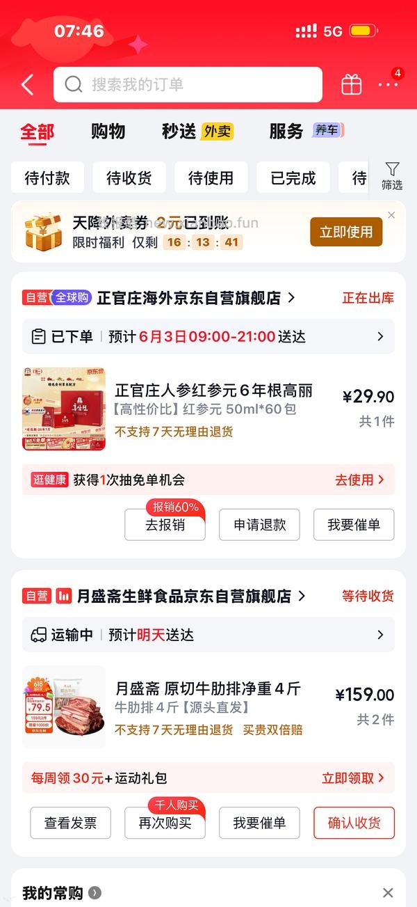 临期好价正官庄三升43r - 线报酷